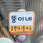 [광산구 배달] 맛있는 생등심돈가스 3장 [월곡 뚱이네] : 동네시장 장보기