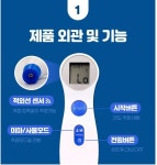 비접촉체온계 AS가능 약국 채온계 가정용 업소 비대면 det-306 : 동방의료기