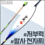 휴 H1404 발사 전자찌 (저부력) : 라엘피싱
