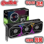 이엠텍 RTX 3070 BLACK EDITION OC D6 8GB LHR (Zero) : 제로씨앤씨