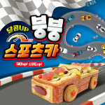 크라운 해태 키즈뮤지엄 붕붕 스포츠카 과자집 만들기 키트 : 모구상점