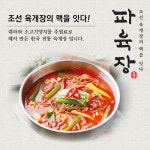 파육장 육개장 700g / 1인분 (유 탕신의 해장 파육장) : 유대박푸드