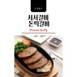 [조선명가]서서갈비 돈떡갈비 1kg (100g x 10개) 믿고 먹을수 있는 HACCP... 해썹 숙성 밥도둑 주변맛집 멜론 수제 양념 돼지 갈비 : 새콤달콤매콤