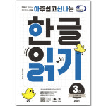 키출판사 아주 쉽고 신나는 한글 쓰기 한글 읽기 1 2 3 4 5 6 7 유아 4-7세 : 씨더북스
