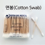 면봉 Cotton Swab,양면,100PCS,문정메디칼 : 백세누리
