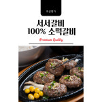 [조선명가]서서갈비 100% 소떡갈비 1kg(100g x 10개) 믿을수 있는 HACCP 해썹 맛보장 밥도둑 주변맛집 수제 양념 돼지 갈비 : 파라나시스