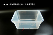 KH-직사각밀폐(5L) 사출투명사각용기 100세트 반찬 김치 장류 포장 무료배송 : 제이팩-JPACK