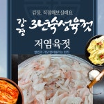 3년숙성 국산새우젓 육젓 강경새우젓 반찬용 김장용육젓 1kg : 영진젓갈식품