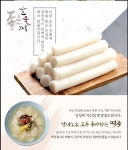 부떡방 미니 떡볶이/가래떡/절편(기계포장) : 부산떡방앗간