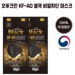 [100매] 오투크린 KF-AD 블랙 비말차단마스크 10매입 : 미래유통상사