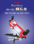 (주)록스기계 바이스 타입 밴드쏘(150mm) RB-150 : 헬로공구