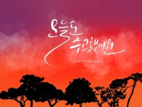 프로크리에이트 브러시 우정글씨 나무 스탬프 20종 procreat brush : 우정글씨 캘리그라피