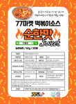 신전떡볶이신철원점 | 떡볶이 소스 순한맛 분말 신전 가루 : 77마켓
