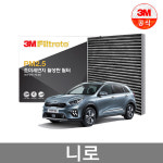 3M PM2.5 활성탄 초미세 필터 F6290 니로 에어컨 필터 : Shop3M