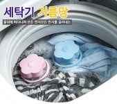MD 플라워 세탁거름망 세탁볼 칼라 연질 PE 나일론 이물질제거 빨래볼 : 라이프유통
