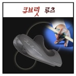 빌리원 당구 큐브릿 루츠 : 빌리원