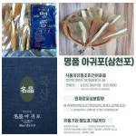 전통죽도시장 과메기도로의 중심 청하건어물 국산쥐포+아귀포 2종 : 청하건어물백화점