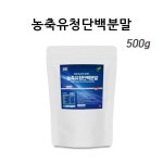 농축유청단백분말 WPC 500g 더블유피시 농축유청분말 : 세븐7컴퍼니