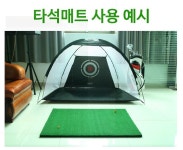 스크린 골프 인조잔디 골프존 스윙 퍼팅 골프장 연습장 타석 매트 : 데이데이온데이