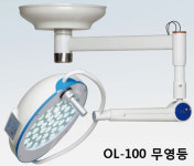 [서광] LED 수술 무영등 OL-100 (12만룩스,단등) : 케이엠글로벌