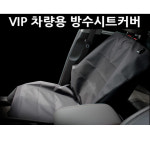 vip 방수패드 차량용 물놀이 애견시트 보호패드 방석 : 고객을위한 쇼핑몰