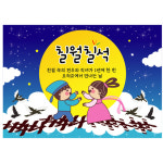 어린이집 유치원 칠월칠석 칠석 견우 직녀 동화 배경 현수막 포토존 제작 01번 : 키즈나래디자인