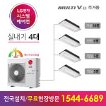 LG전자 휘센 시스템에어컨 멀티 주거용 천장형 4대 광주 수완지구 영무예다음2차 아파트 1Way  본사 단배관 설치비별도 천장형에어컨... 