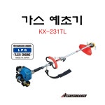 가시와 가스예초기 KX-231TL 분리형 견착식 LPG 안전날포함 : 워니툴스