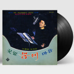 이정화 - 꽃잎  봄비  마음 [신중현 작품집] [180G LP] : 아이러브뮤직