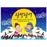 어린이집 유치원 칠월칠석 칠석 견우 직녀 동화 배경 현수막 포토존 제작 02번 : 키즈나래디자인