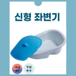 신형 좌변기 휴대용 캠핑 간병 환자용 병원 이동식 변기 : 바음