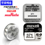 무배 소니 시계 건전지 SR626 377 SR621 364 SR721 SR521 SR920 371 SR616 1130 2025 LR44 CR2032 배터리 전지 시계 약 밧데리... 