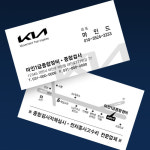 기아명함 기아 종합정비소 서비스센터 공업사 검사소 명함 524 : 마인드사이즈