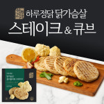 최저 칼로리 밀키트 헬스 다이어트 하루정닭 촉촉한 닭가슴살 콜리플라워 큐브 100g 20봉 HACCP 해썹 맛보장 밥도둑 주변맛집 한방 멜론... 