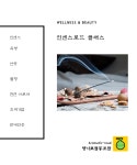 인센스 로드 클래스 (마스터 과정, 수료증 발급) : 향기-로 WELLNESS