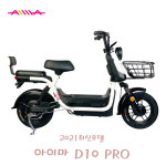21년 배달용 유아동승 아이마 전기자전거 D10PRO 48V24Ah 리튬 아이마코리아 : 와이제이모터스
