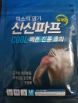 파스의 명가 신신파프 COOL 빠른 진통 효과 일체형 5매 10cmX14cm : 최약사팜