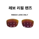 레보 DUNCAN 선글라스 리필 렌즈, 교체 렌즈 : 보보아안경원