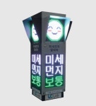 실시간 스마트 실내 공기질 초 미세먼지 신호등 알리미 기상 LED전광판 UC-AQS-OD40 : 시공사닷컴