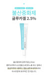 글루카겔 불산중화제 칼고네이트 25g 겔 2.5% 불산중화연고 calgonate : 지안안전