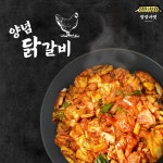 명성마켓 양념닭갈비500gx3봉 : 가든마켓2020