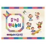 추석현수막 501 어린이집 유치원 전통민속놀이 한가위 송편 160×120cm : 키즈디자인