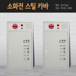 KFI 검정 소화전 방수기구 함 스틸 카바 : 택배씨