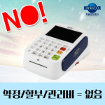 방문 후 직접 설치 및 관리 유선 카드 단말기 카드기 체크기 IC 단말기 한울정통신 : 한울정보통신