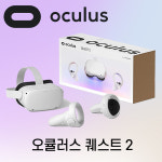 오큘러스 퀘스트2 풀세트 국내 정발 SKT 정품 128GB 64GBS - 국내A/S 한정수량 : 나미야스토어