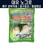 대유 노그로500g : 비료컴퍼니