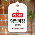 오픈 안내판 휴무 팻말 사무실 문패 포맥스 안내표지판 제작 HA004클로즈야옹 : 제제데코