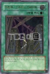 마천루스카이스크레이퍼 (CRV-KR048) Ultimate Rare 한글판 유희왕 : TCG마트