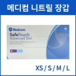 메디콤 메디컴 라텍스 / 니트릴 의료용 장갑 100매입 : 리빈메디컬