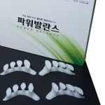 손태석발가락운동용구 POWER BALANCE (파워발란스) 소프트+하드 세트 , 신체발란스운동 용품, 바른체형으로 건강한 삶, 바로서고 바로 걸으면... 
